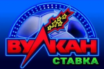 клуб вулкан ставка